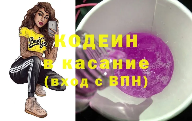 Кодеиновый сироп Lean напиток Lean (лин)  Борзя 